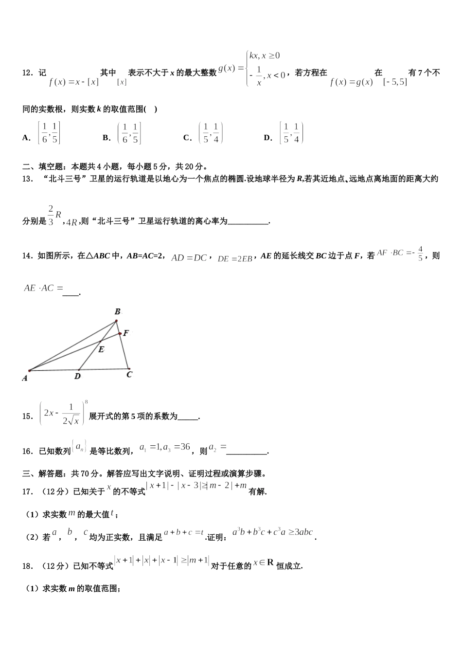 广东省紫金县2024年高三数学第一学期期末复习检测模拟试题含解析_第3页
