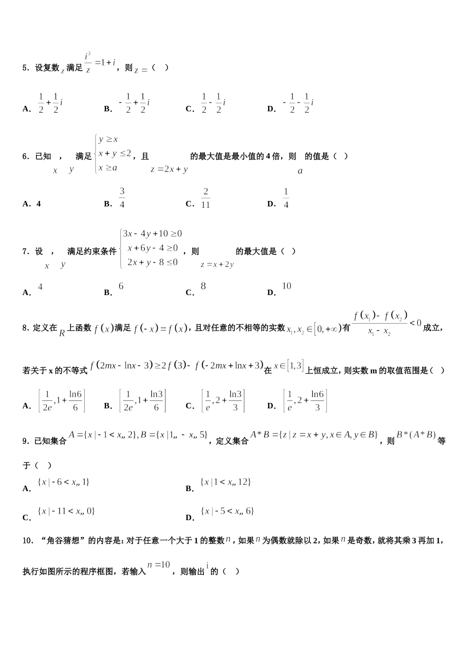 广东实验中学2024年数学高三上期末综合测试模拟试题含解析_第2页