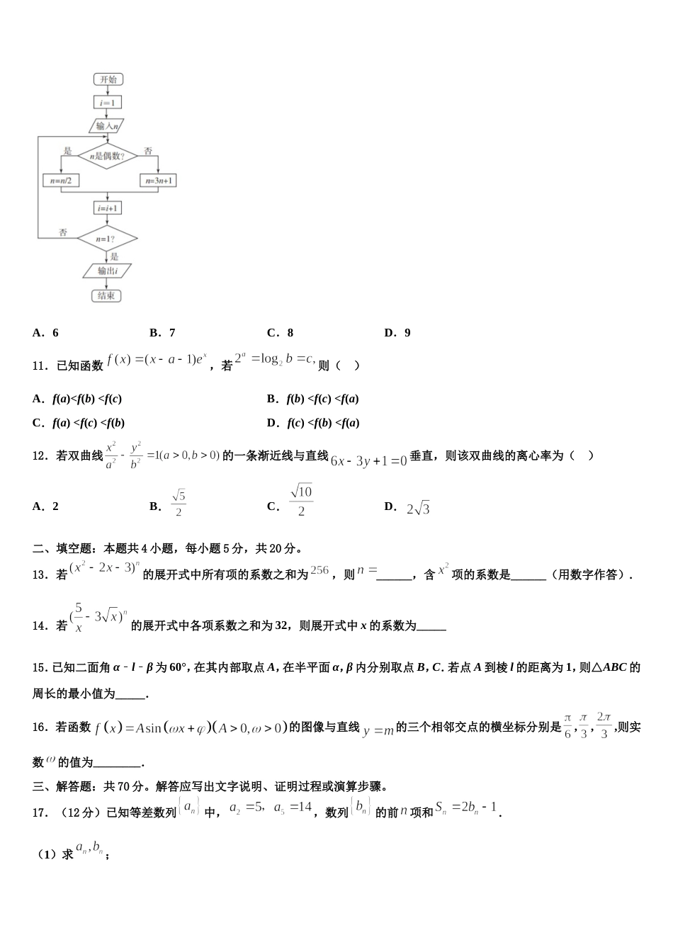 广东实验中学2024年数学高三上期末综合测试模拟试题含解析_第3页