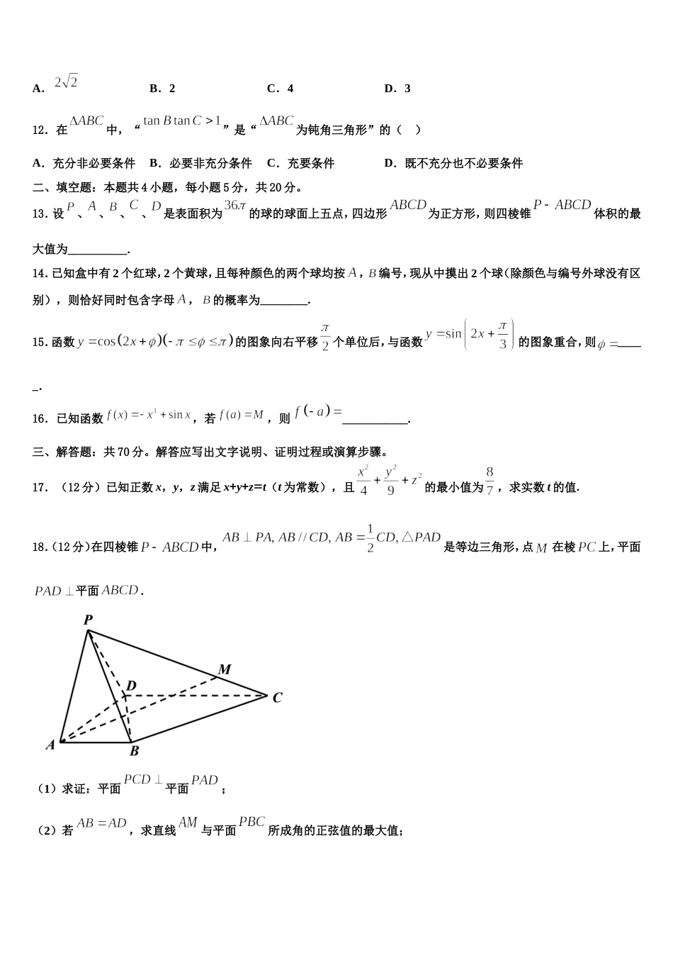 广东湛江市大成中学2024届数学高三第一学期期末综合测试模拟试题含解析_第3页