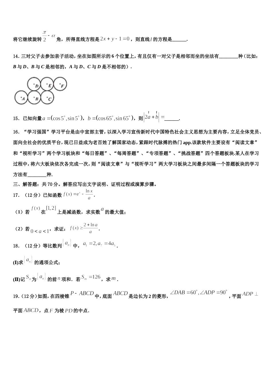 广东湛江市大成中学2024年高三数学第一学期期末学业水平测试模拟试题含解析_第3页