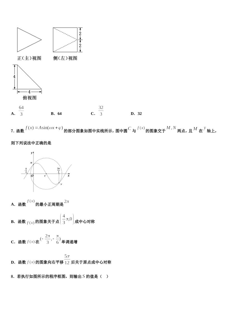 广东湛江市大成中学2024年数学高三第一学期期末学业质量监测试题含解析_第2页