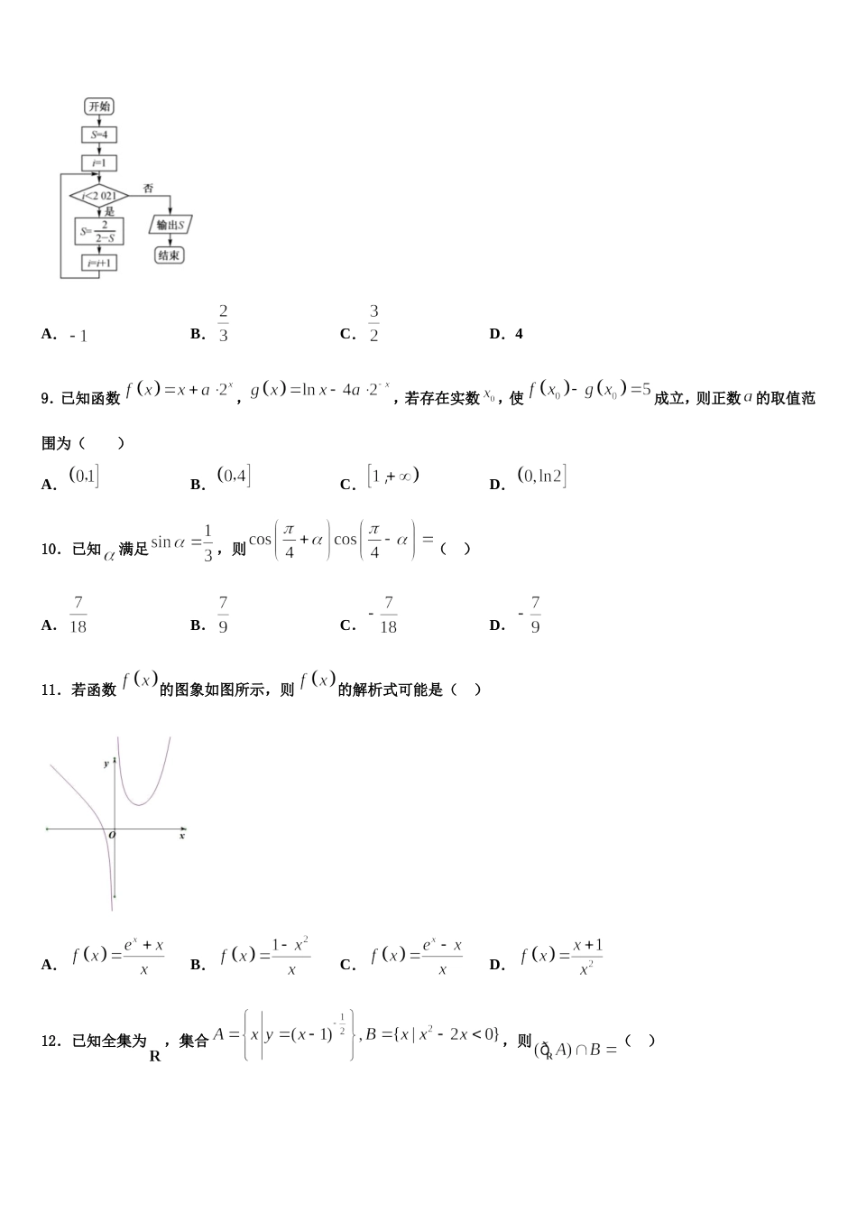 广东湛江市大成中学2024年数学高三第一学期期末学业质量监测试题含解析_第3页