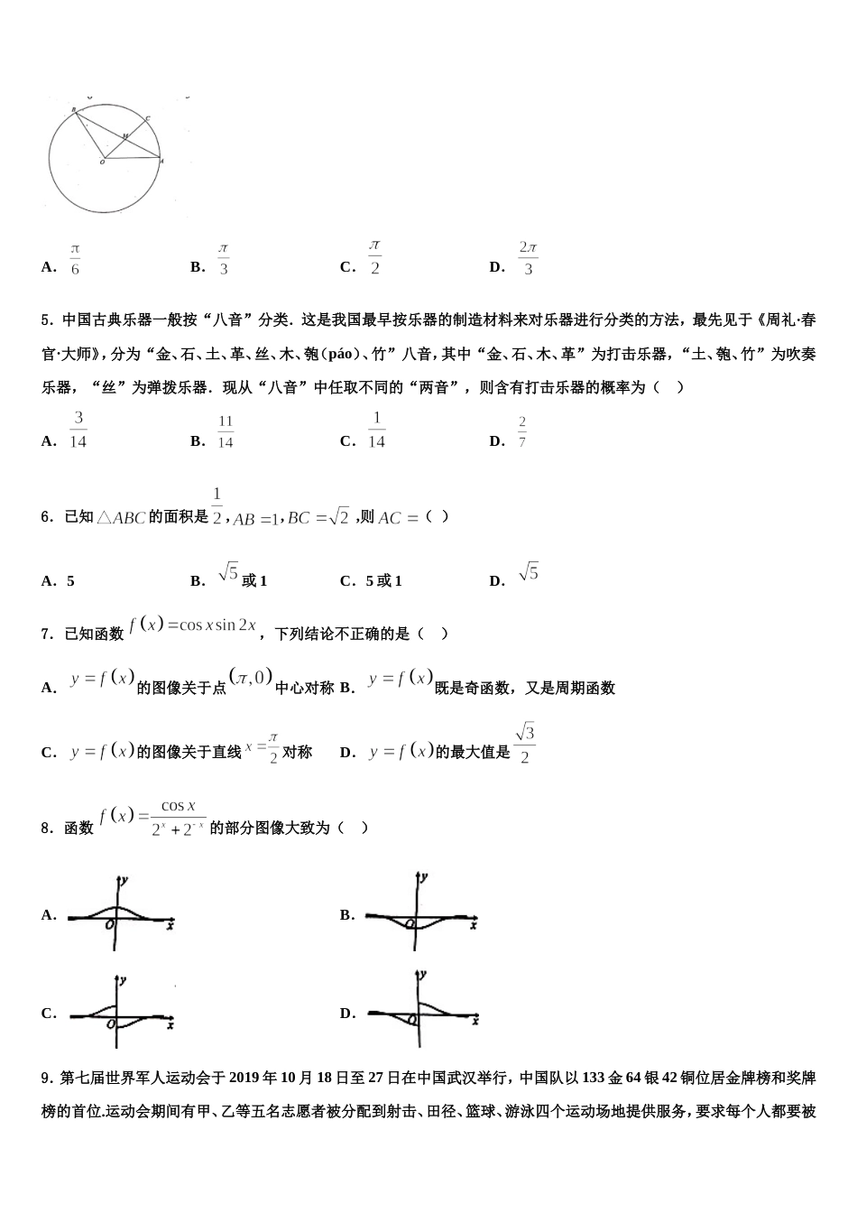 广东肇庆市2024年高三上数学期末统考试题含解析_第2页