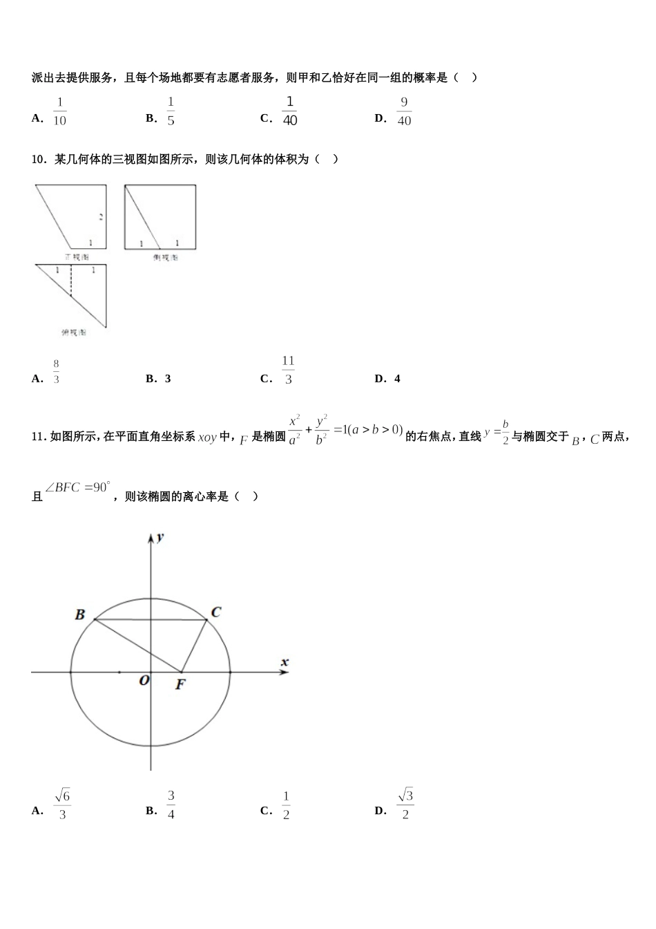 广东肇庆市2024年高三上数学期末统考试题含解析_第3页