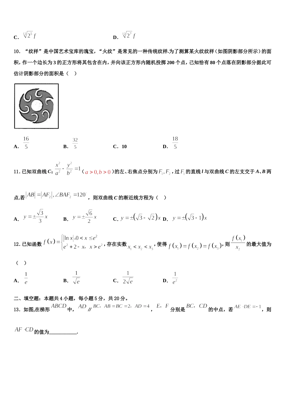 广东执信中学2023-2024学年高三数学第一学期期末预测试题含解析_第3页