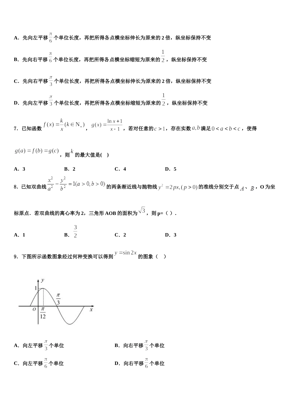 广西2024届高三数学第一学期期末调研试题含解析_第2页