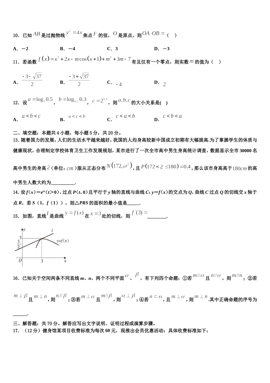 广西2024届高三数学第一学期期末调研试题含解析_第3页