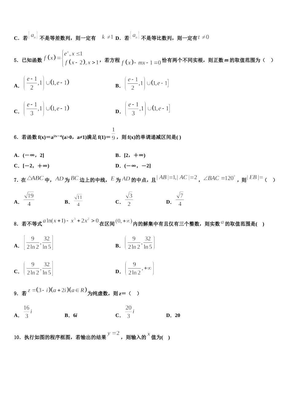 广西百色市2024年数学高三第一学期期末检测试题含解析_第2页