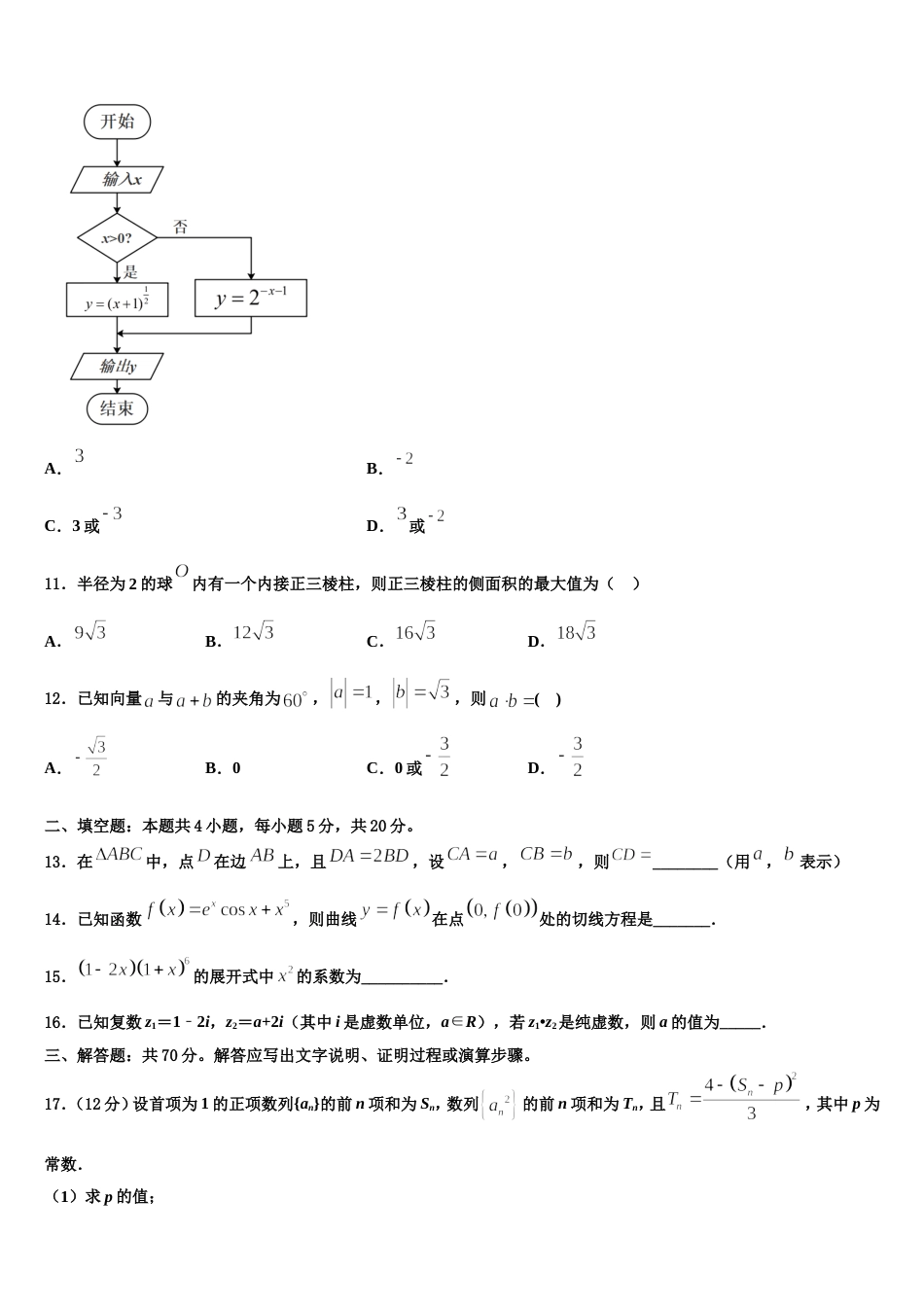 广西百色市2024年数学高三第一学期期末检测试题含解析_第3页