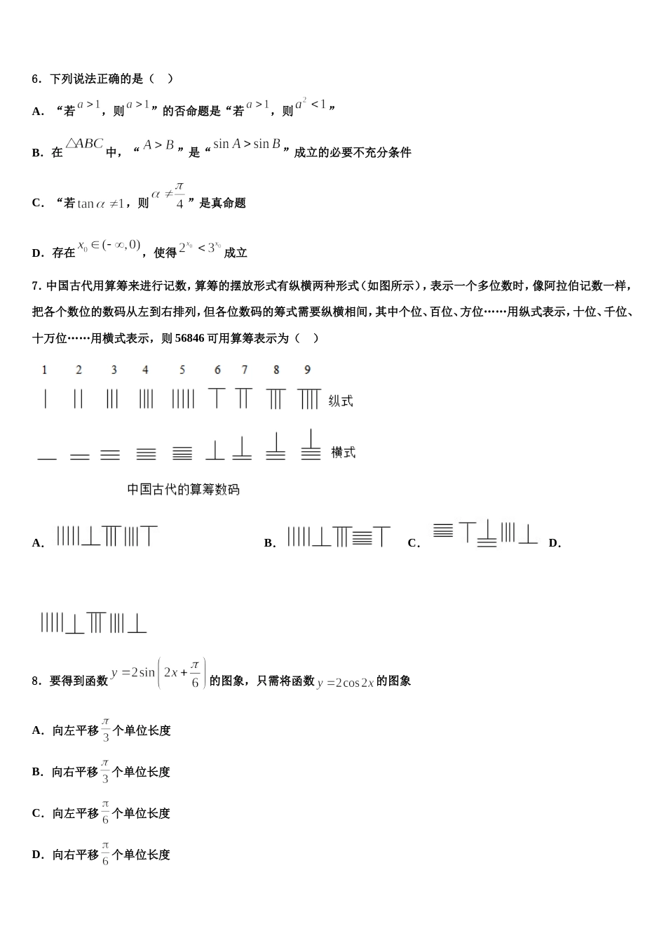 广西百色市普通高中2023-2024学年高三数学第一学期期末学业水平测试模拟试题含解析_第2页