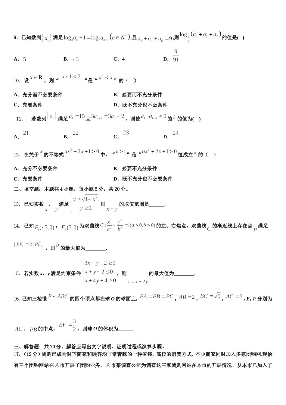 广西百色市普通高中2023-2024学年高三数学第一学期期末学业水平测试模拟试题含解析_第3页