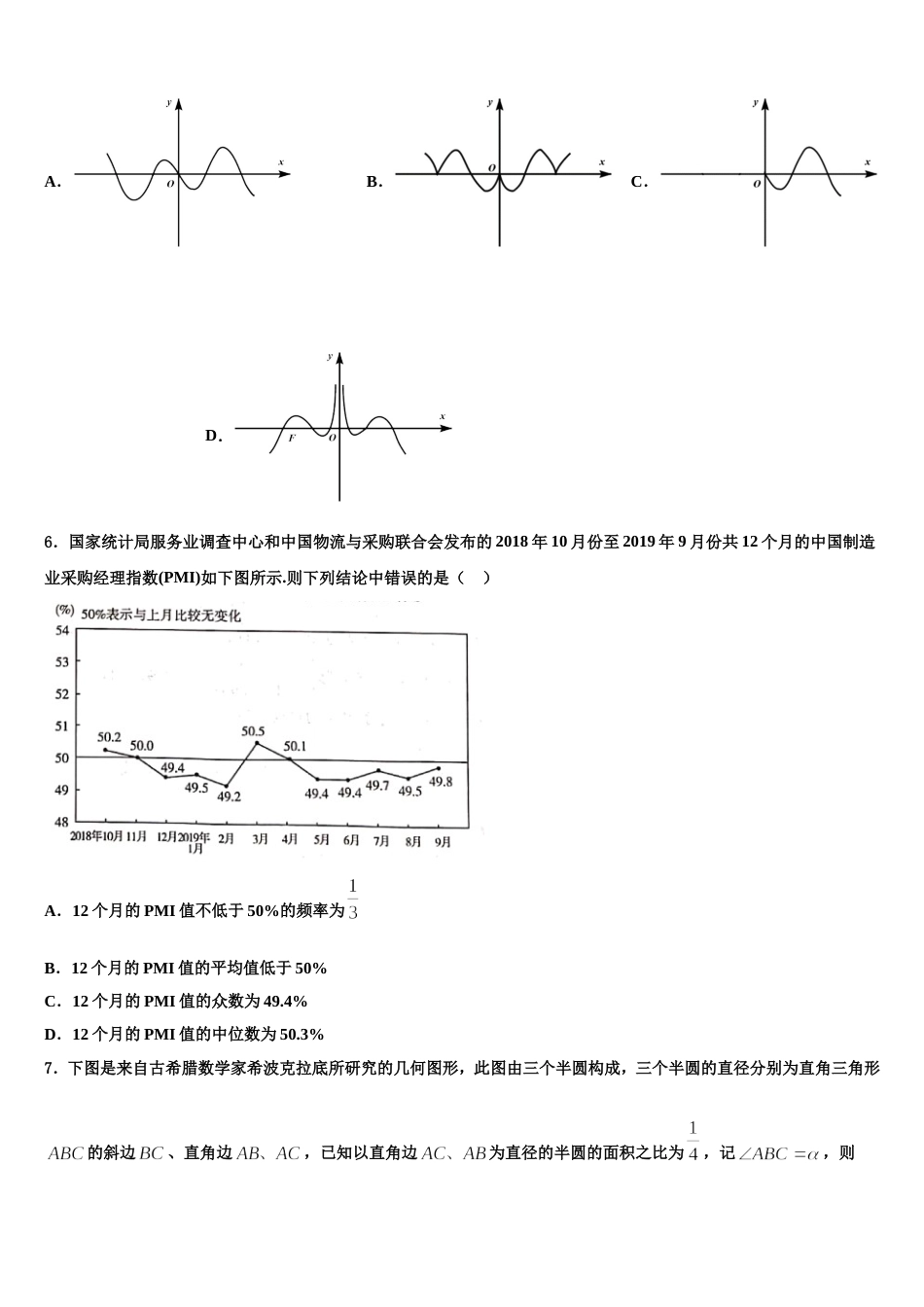 广西百色市普通高中2024年高三数学第一学期期末质量检测试题含解析_第2页