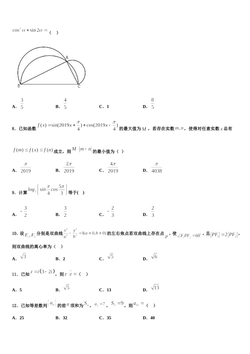 广西百色市普通高中2024年高三数学第一学期期末质量检测试题含解析_第3页