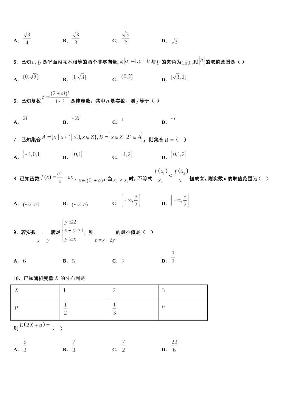 广西百色市田东中学2024届数学高三第一学期期末达标检测模拟试题含解析_第2页