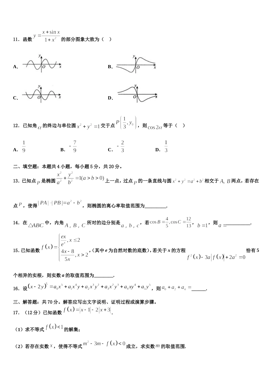 广西百色市田东中学2024届数学高三第一学期期末达标检测模拟试题含解析_第3页