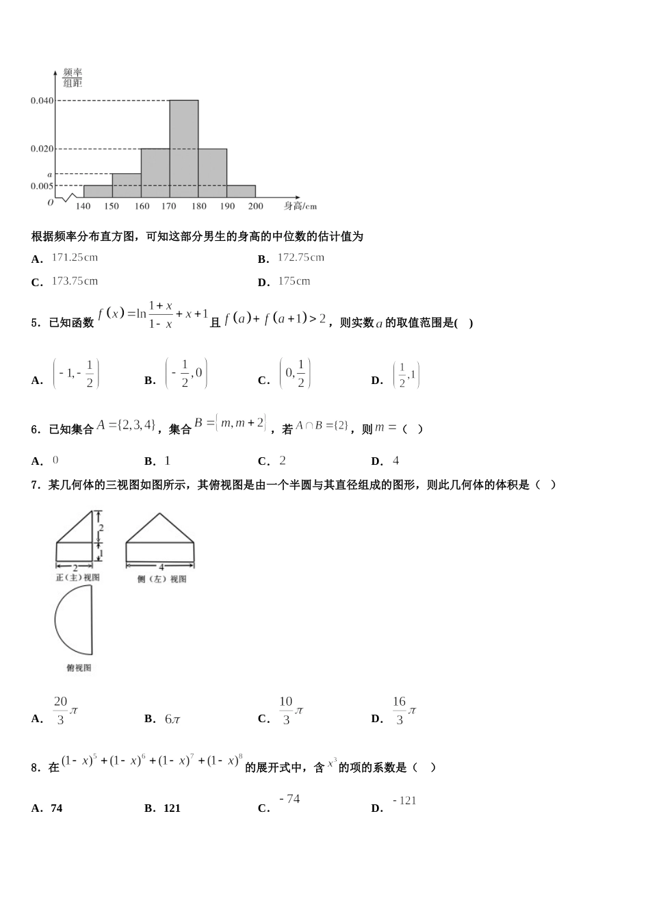 广西百色市田东中学2024年数学高三第一学期期末教学质量检测模拟试题含解析_第2页