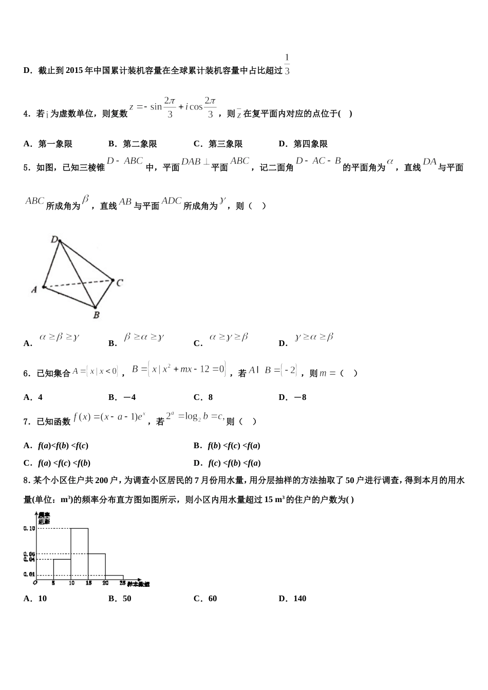 广西百色市田阳高中2023-2024学年高三数学第一学期期末学业质量监测试题含解析_第2页