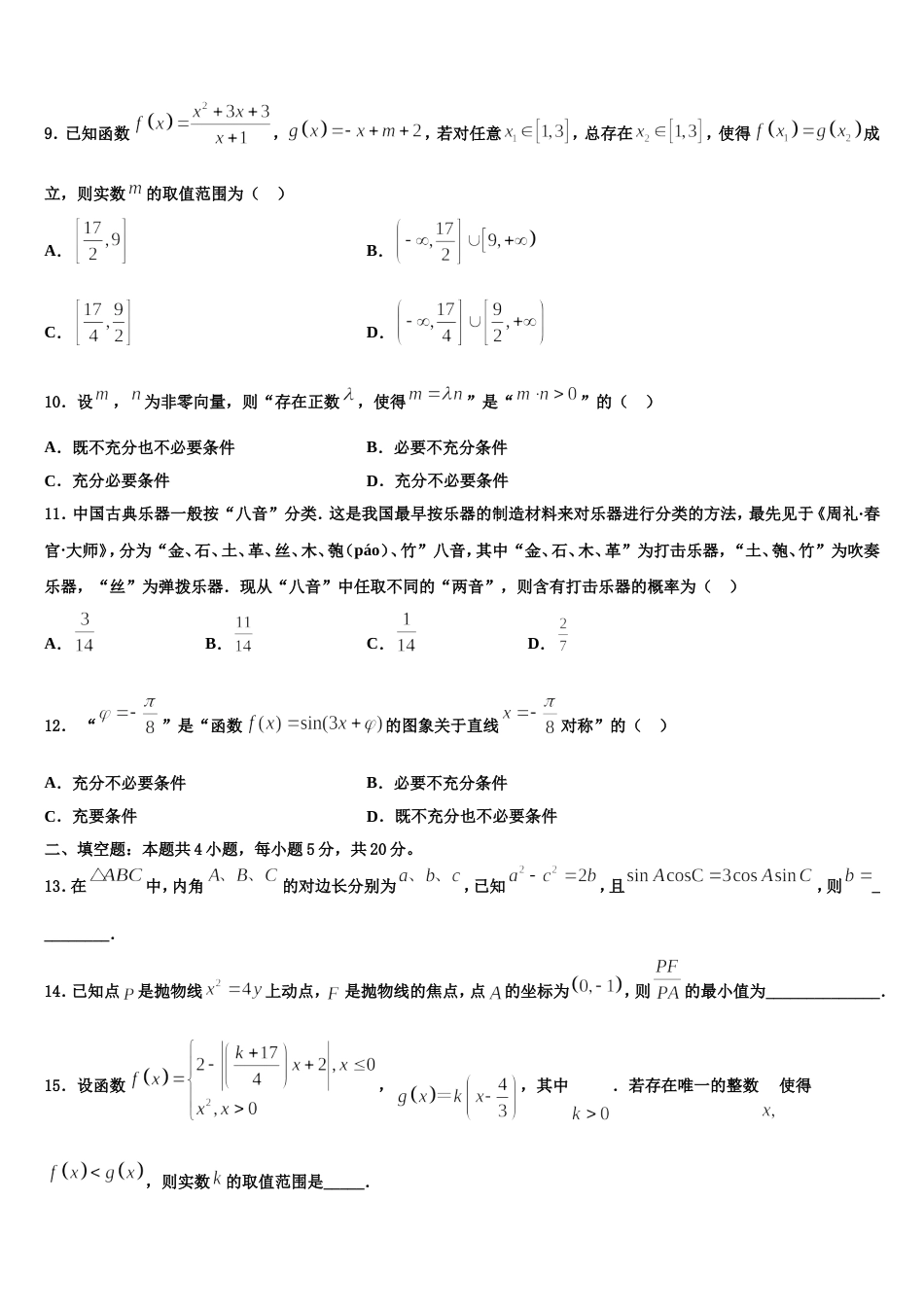 广西百色市田阳高中2023-2024学年高三数学第一学期期末学业质量监测试题含解析_第3页