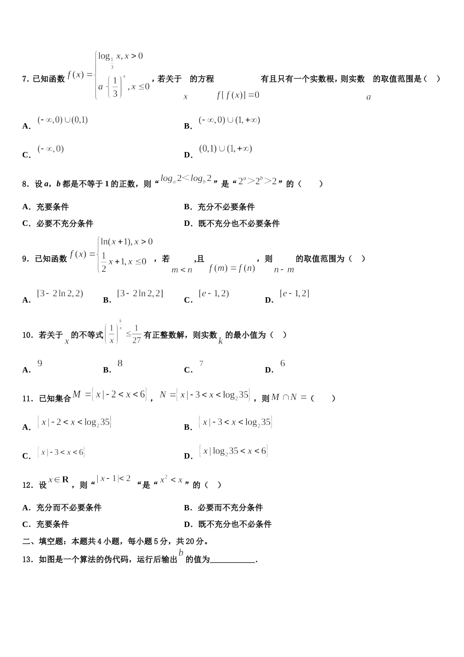 广西百色市田阳高中2024届高三数学第一学期期末综合测试试题含解析_第2页