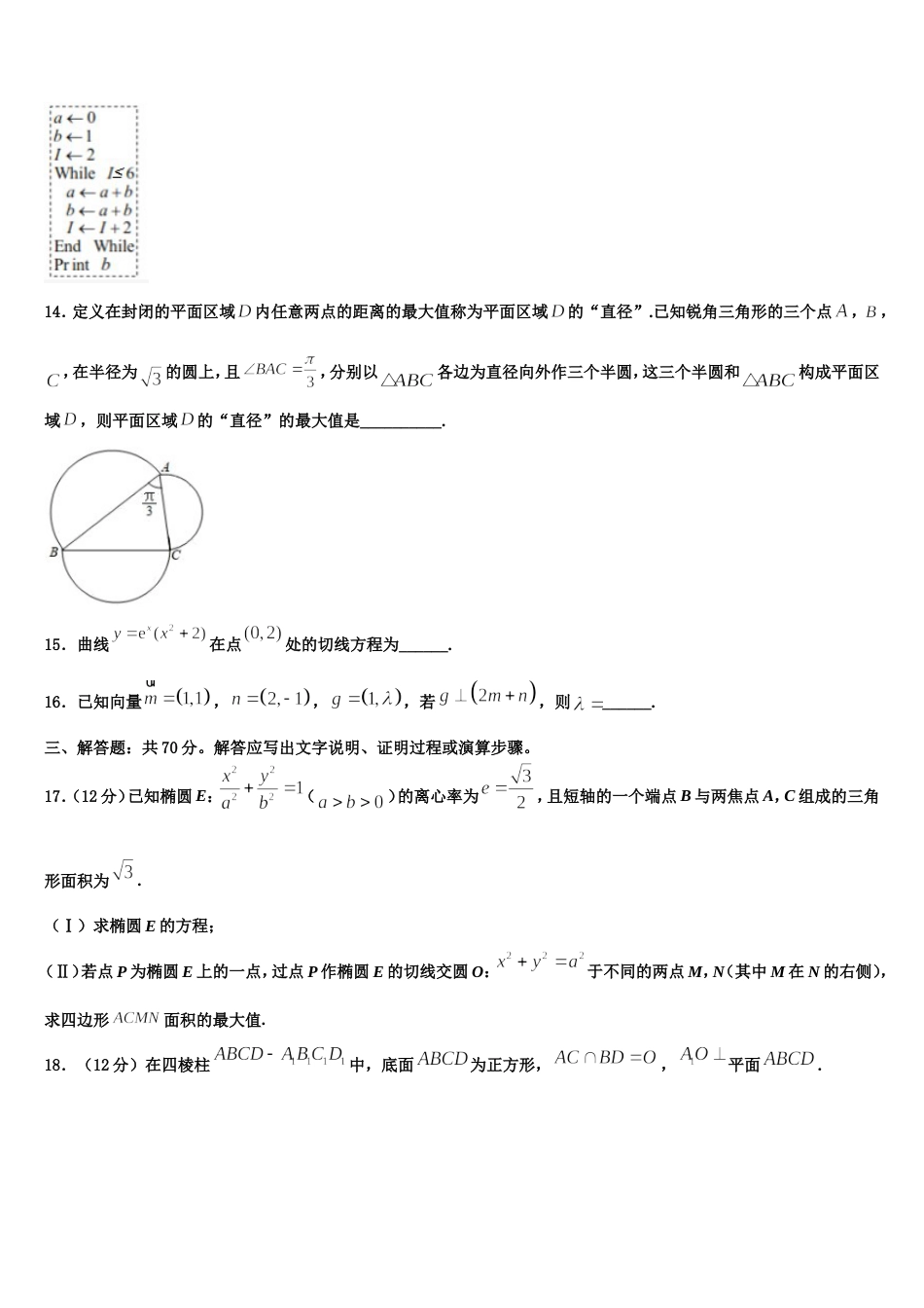 广西百色市田阳高中2024届高三数学第一学期期末综合测试试题含解析_第3页