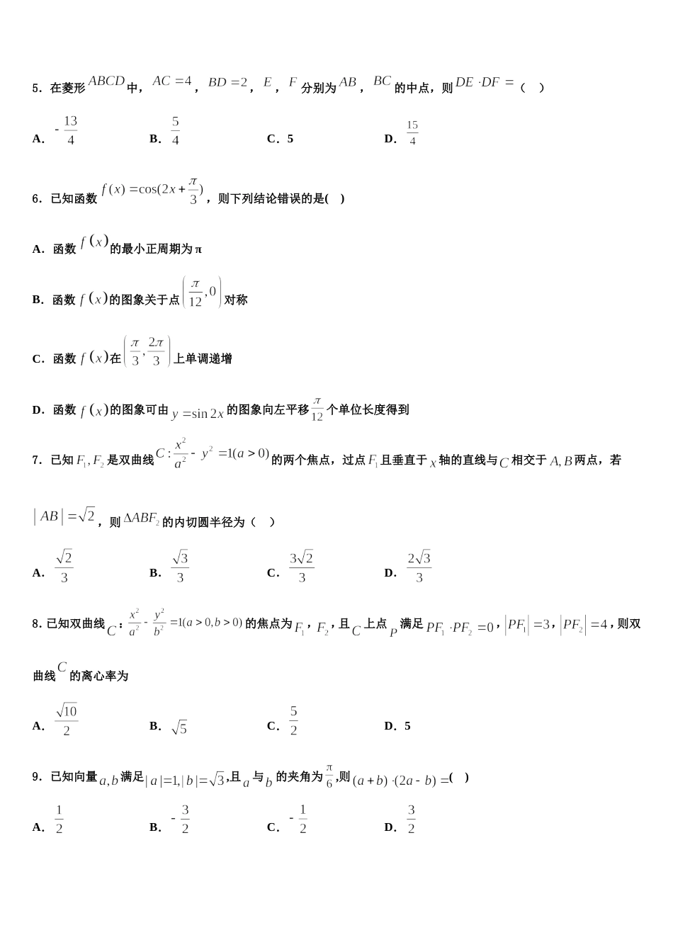 广西北海市2023-2024学年高三数学第一学期期末复习检测试题含解析_第2页