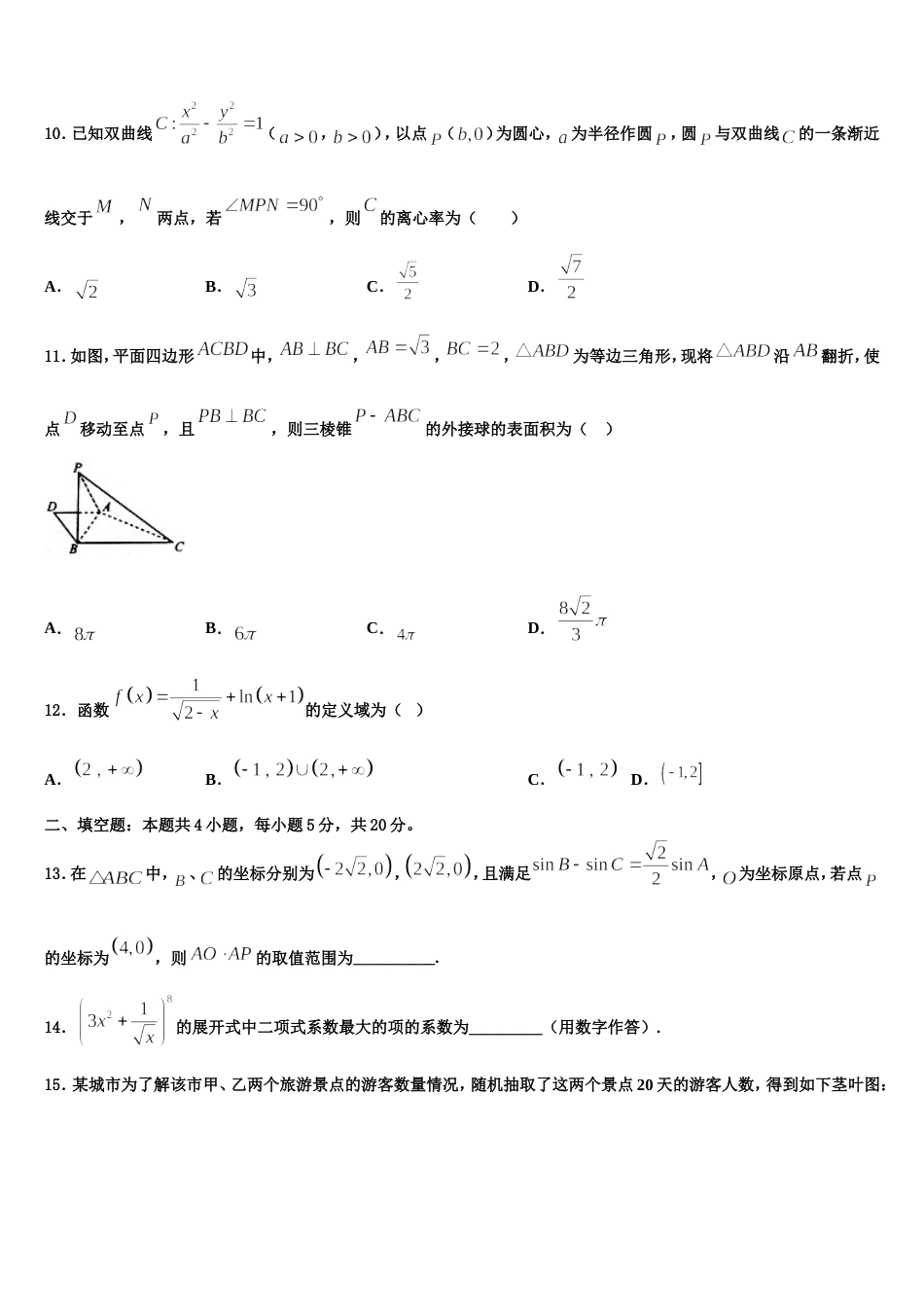 广西北海市2023-2024学年高三数学第一学期期末复习检测试题含解析_第3页