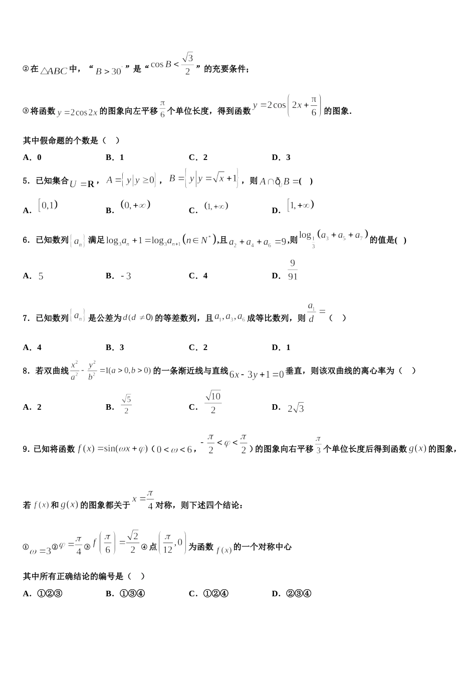 广西北海市合浦县2024年数学高三第一学期期末复习检测模拟试题含解析_第2页