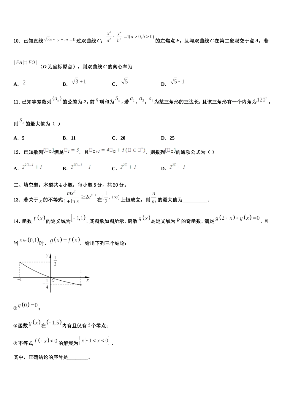 广西北海市合浦县2024年数学高三第一学期期末复习检测模拟试题含解析_第3页