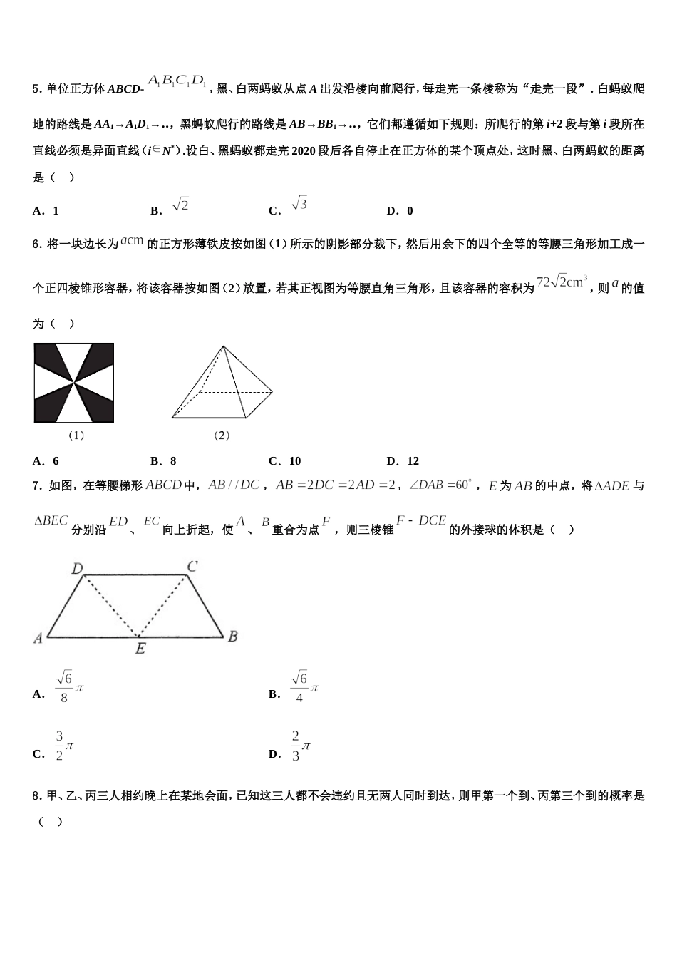 广西防城港市高级中学2024届高三上数学期末学业水平测试模拟试题含解析_第2页