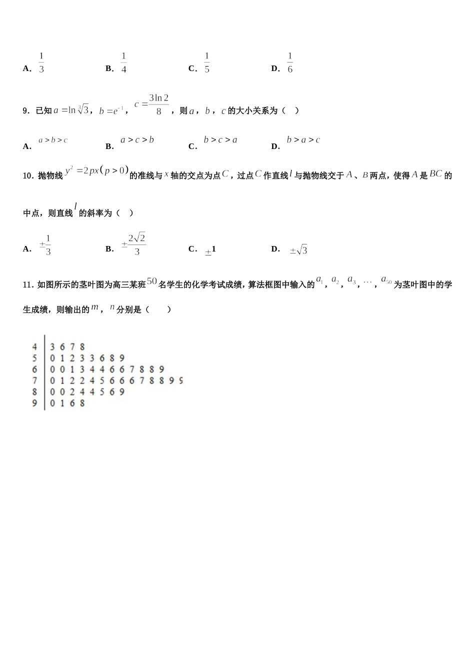 广西防城港市高级中学2024届高三上数学期末学业水平测试模拟试题含解析_第3页