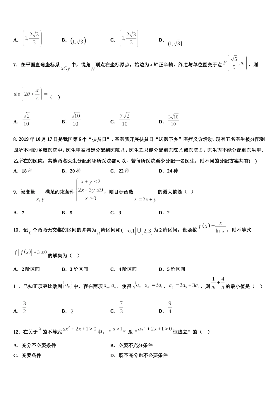 广西贵港市2023-2024学年高三上数学期末复习检测试题含解析_第2页