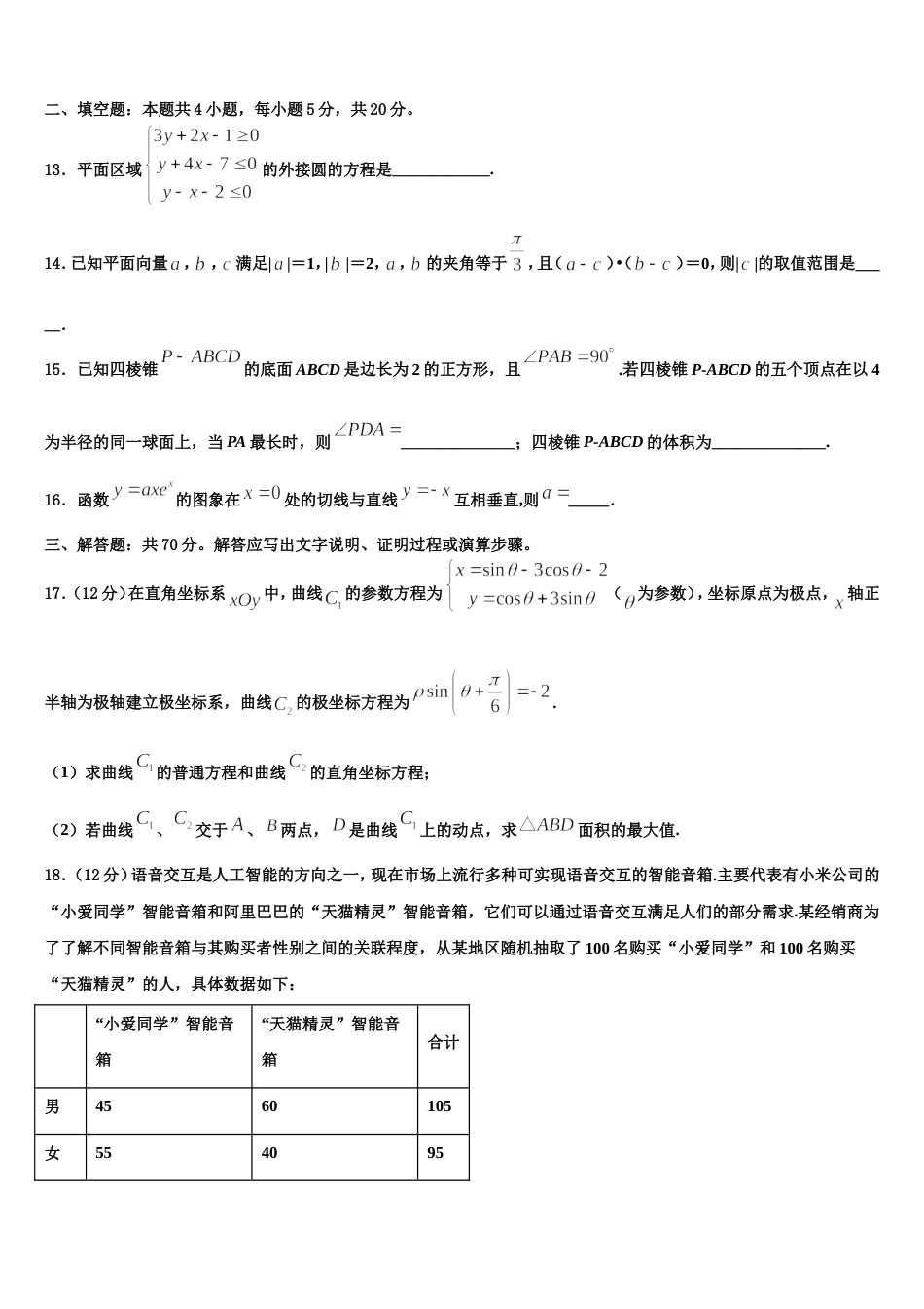 广西贵港市2023-2024学年高三上数学期末复习检测试题含解析_第3页