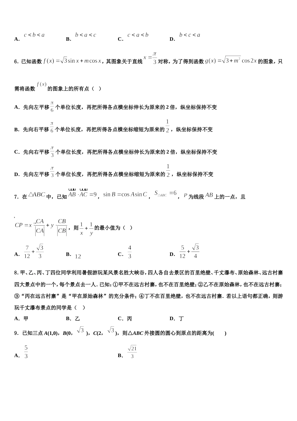 广西贵港市高级中学2024届数学高三上期末联考模拟试题含解析_第2页