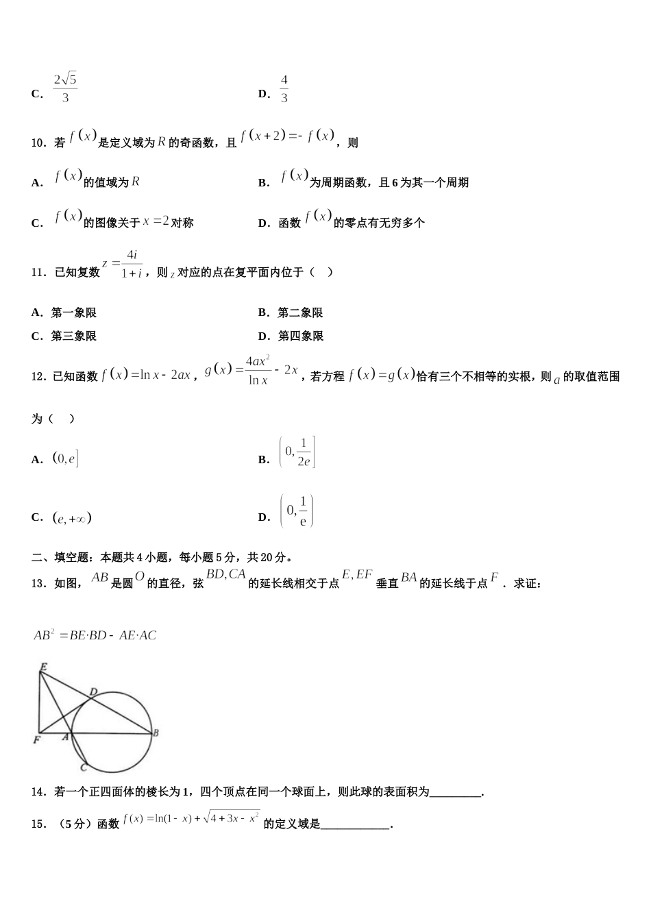 广西贵港市高级中学2024届数学高三上期末联考模拟试题含解析_第3页