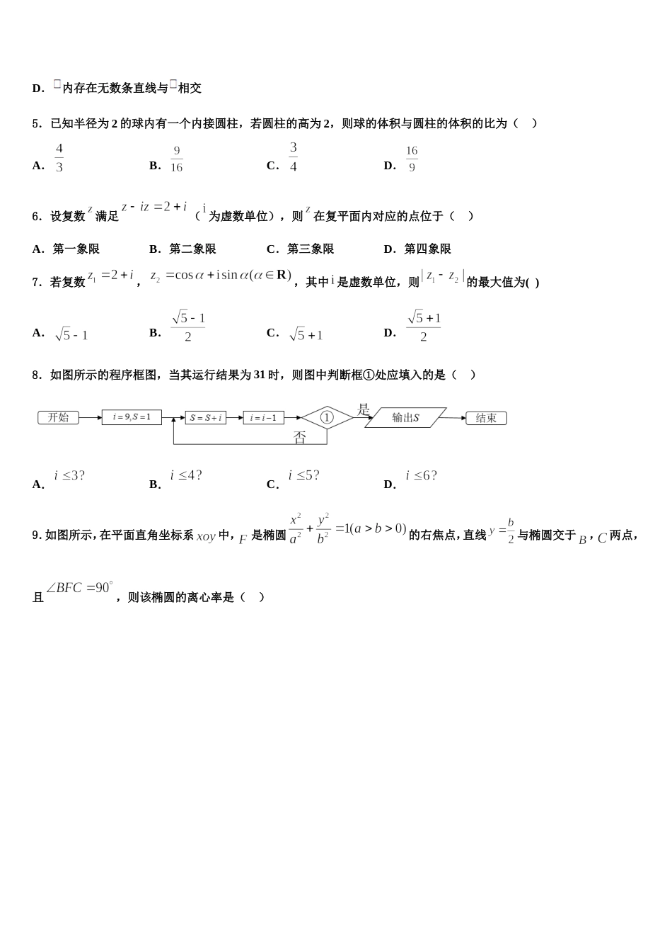 广西桂林、百色、梧州、崇左、北海五市2023-2024学年高三上数学期末监测模拟试题含解析_第2页