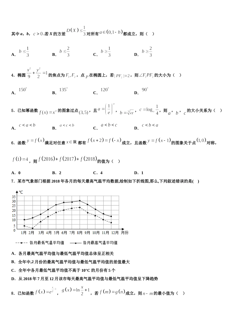 广西桂林市、防城港市联合调研2023-2024学年数学高三第一学期期末质量检测试题含解析_第2页