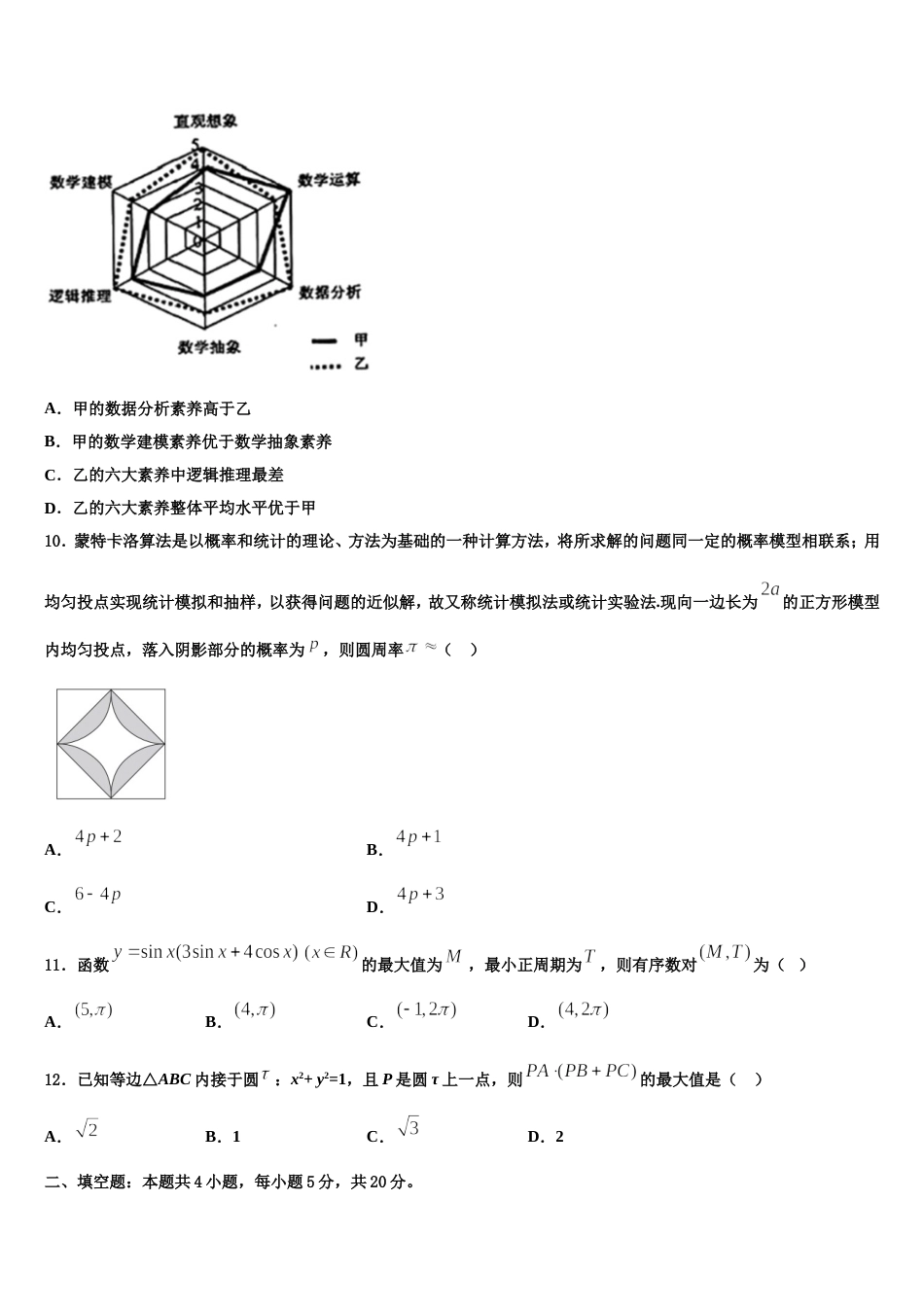 广西桂林市、防城港市联合调研2024届数学高三上期末学业水平测试试题含解析_第3页