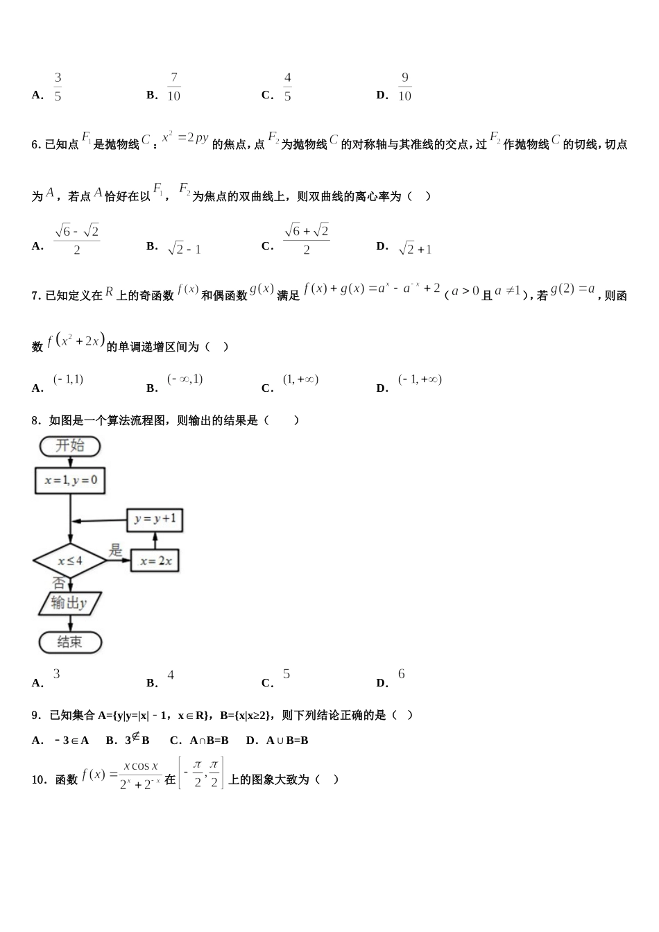 广西桂林市2023-2024学年数学高三第一学期期末经典模拟试题含解析_第2页