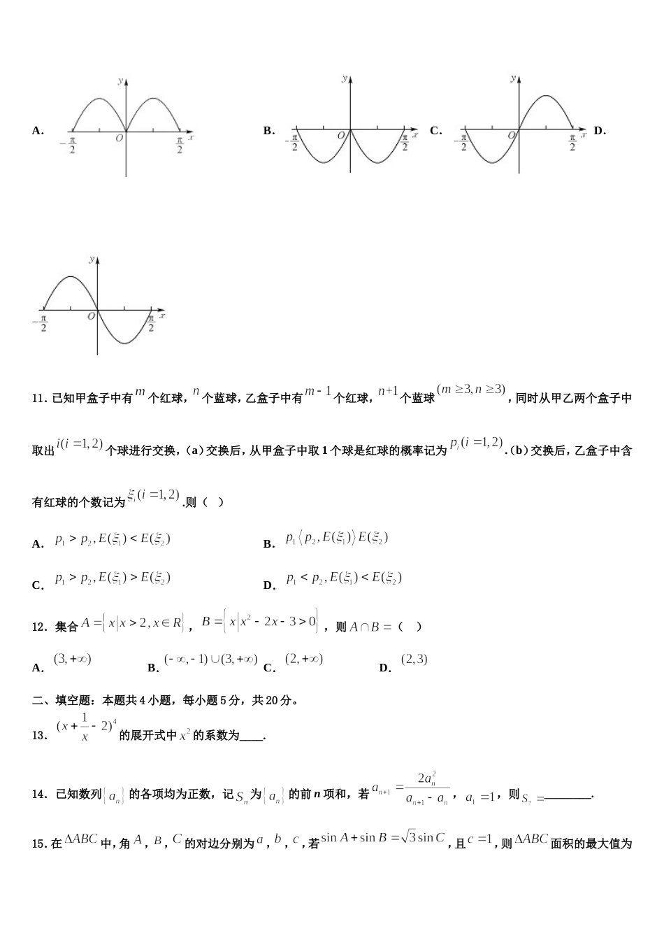 广西桂林市2023-2024学年数学高三第一学期期末经典模拟试题含解析_第3页