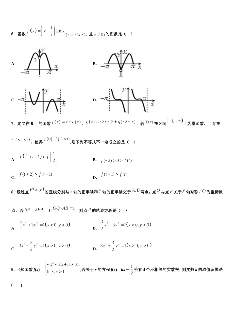 广西桂林市2024届数学高三第一学期期末经典试题含解析_第2页