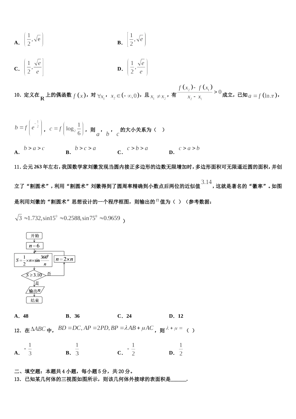 广西桂林市2024届数学高三第一学期期末经典试题含解析_第3页