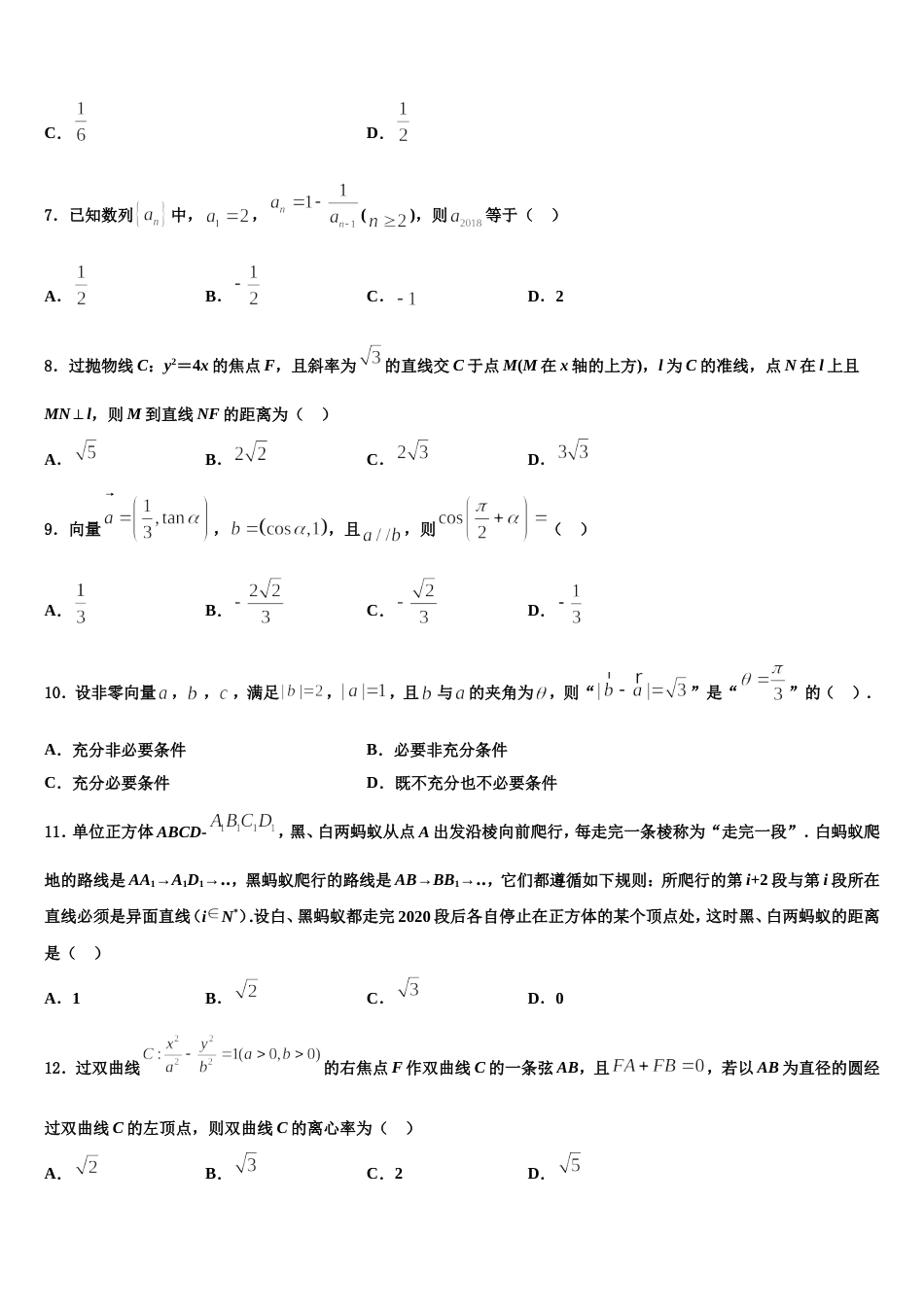 广西桂林市第一中学2024届高三上数学期末综合测试试题含解析_第2页