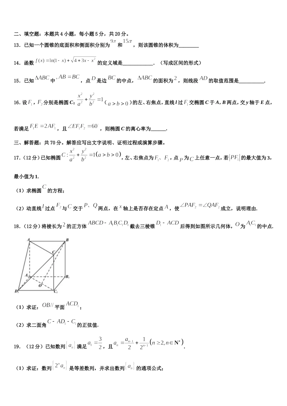 广西桂林市第一中学2024届高三上数学期末综合测试试题含解析_第3页