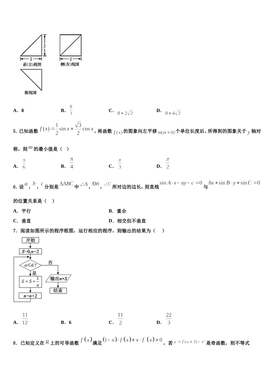 广西桂林市七星区桂林十八中2024届高三数学第一学期期末教学质量检测试题含解析_第2页