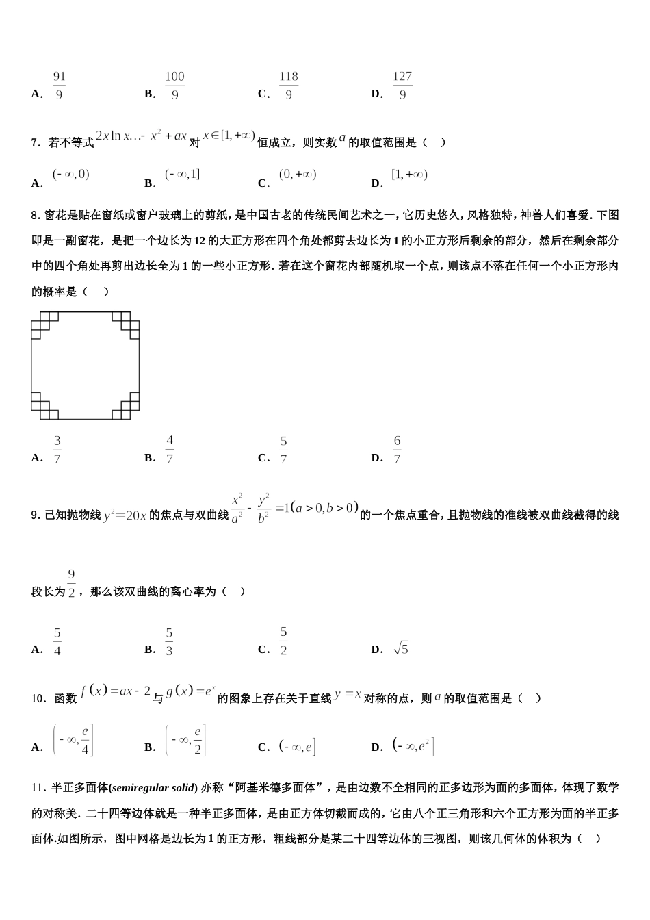 广西桂林市七星区桂林十八中2024届数学高三上期末检测试题含解析_第2页