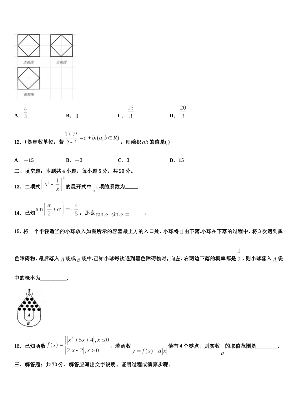 广西桂林市七星区桂林十八中2024届数学高三上期末检测试题含解析_第3页