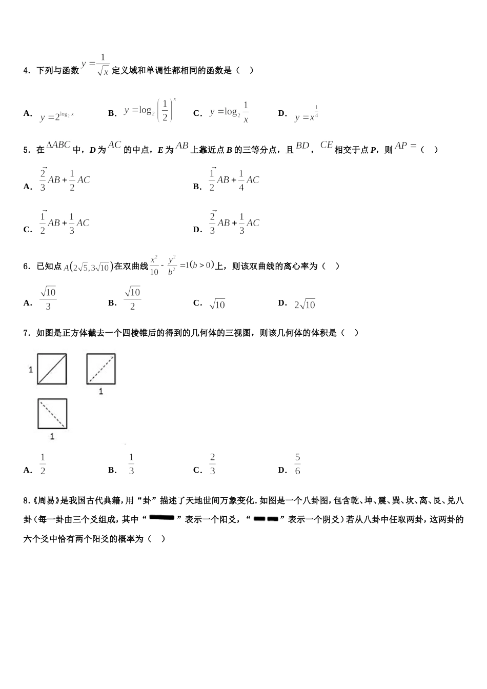 广西桂林市十八中学2024届高三数学第一学期期末学业质量监测模拟试题含解析_第2页