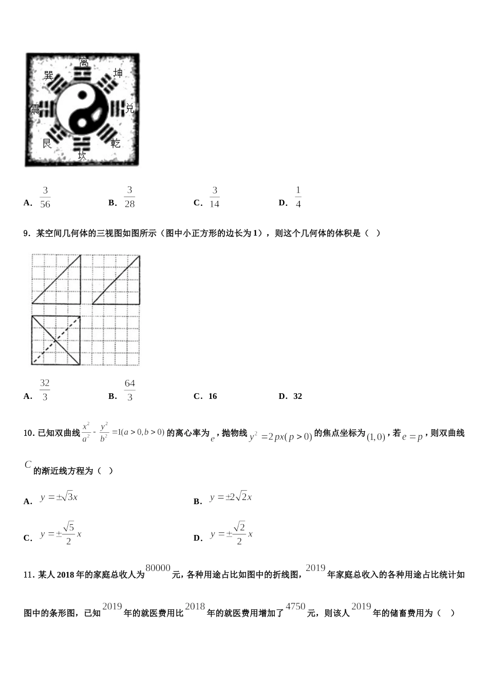 广西桂林市十八中学2024届高三数学第一学期期末学业质量监测模拟试题含解析_第3页