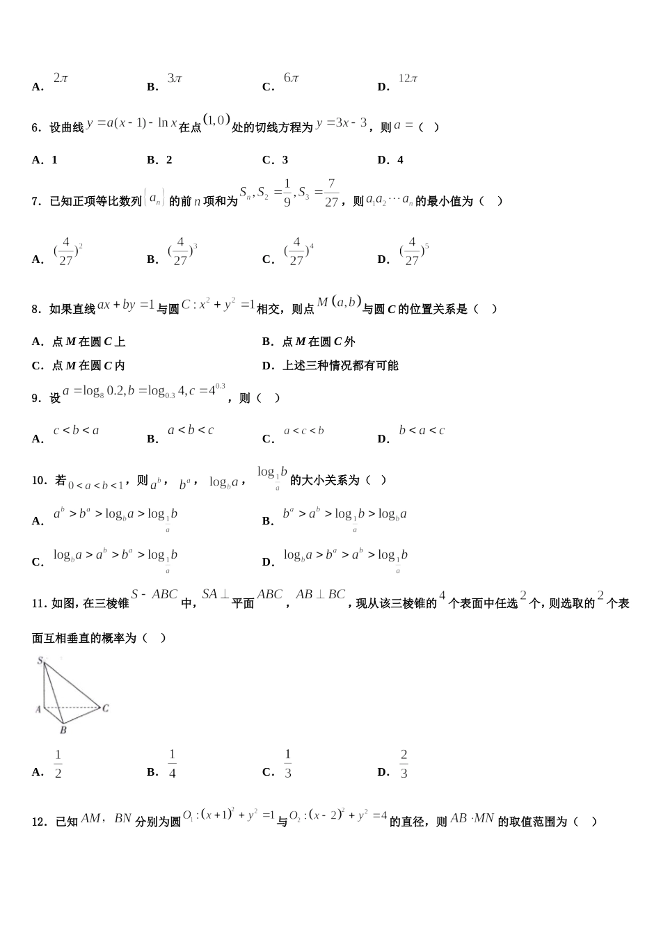 广西桂林市中山中学2024年高三数学第一学期期末监测试题含解析_第2页